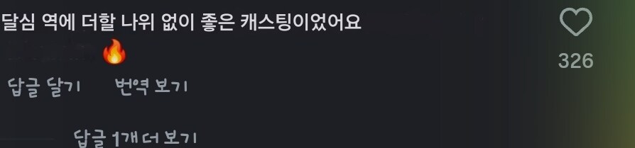 스파 실사판 달심 캐스팅 인도 반응_8.jpg