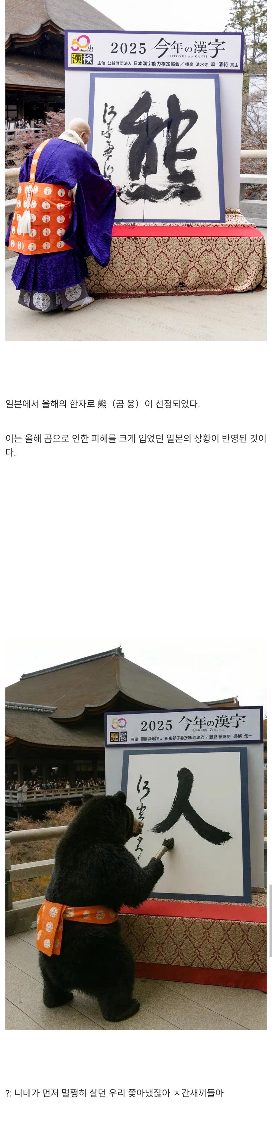 일본 '올해의 한자' 근황_1.jpg