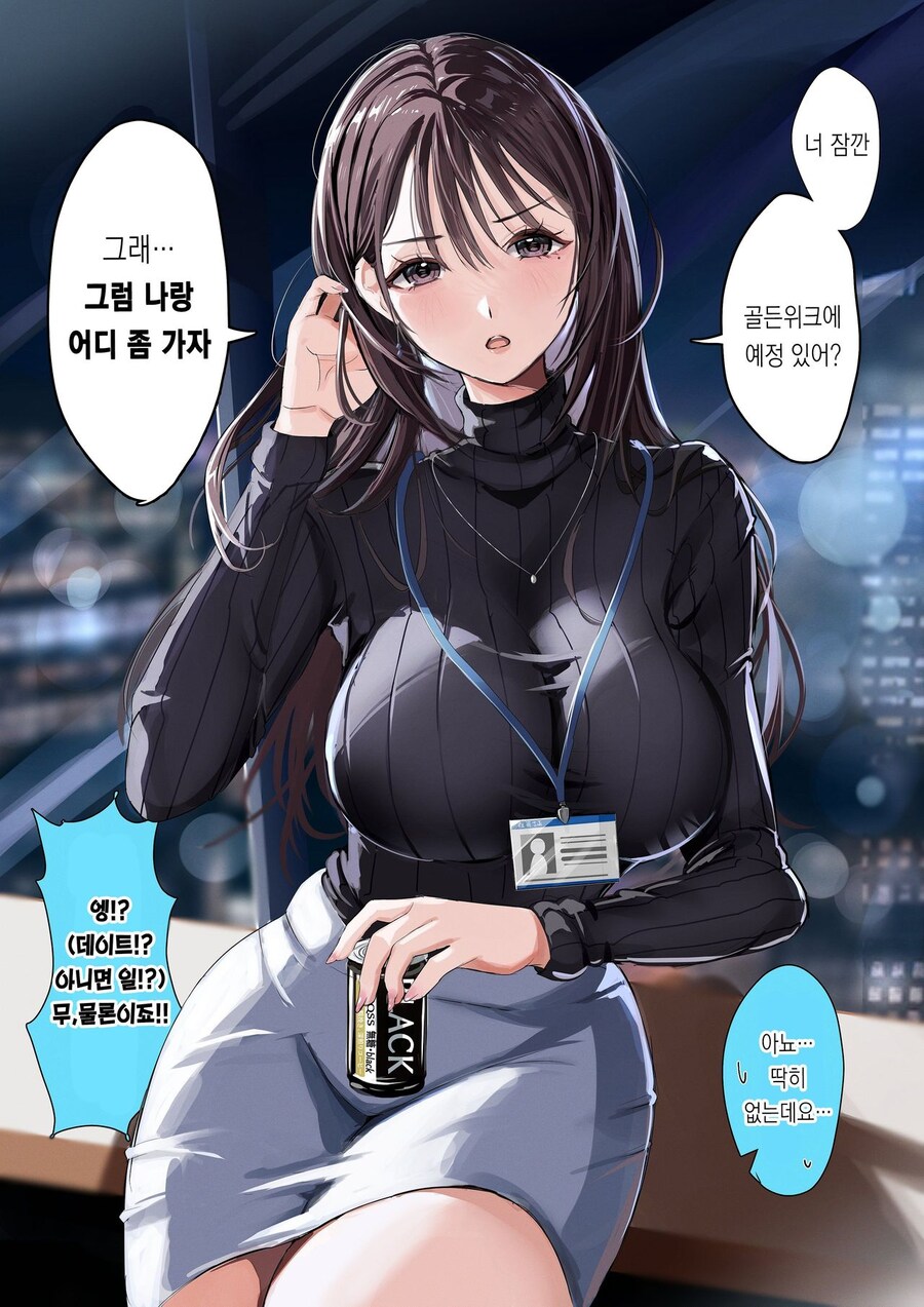 거유상사가 개인면담 하자는 만화_6.jpg