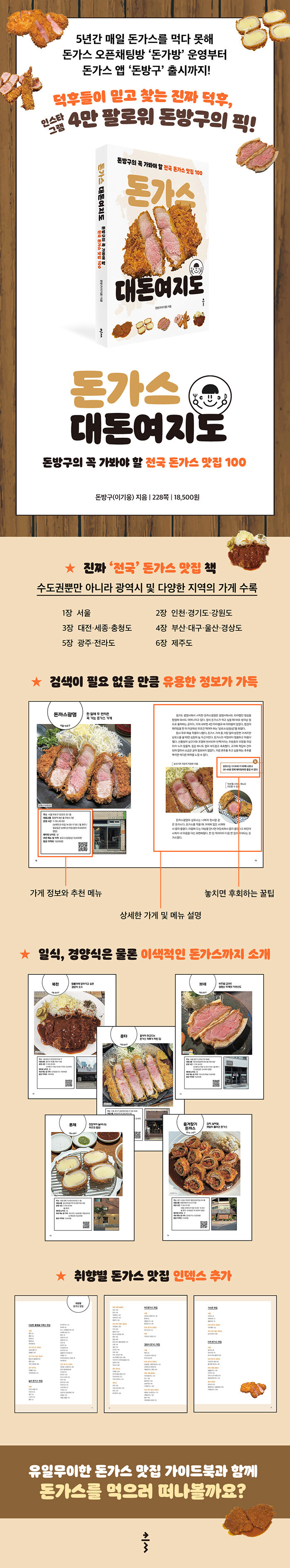 돈가스 대돈여지도_1.jpg