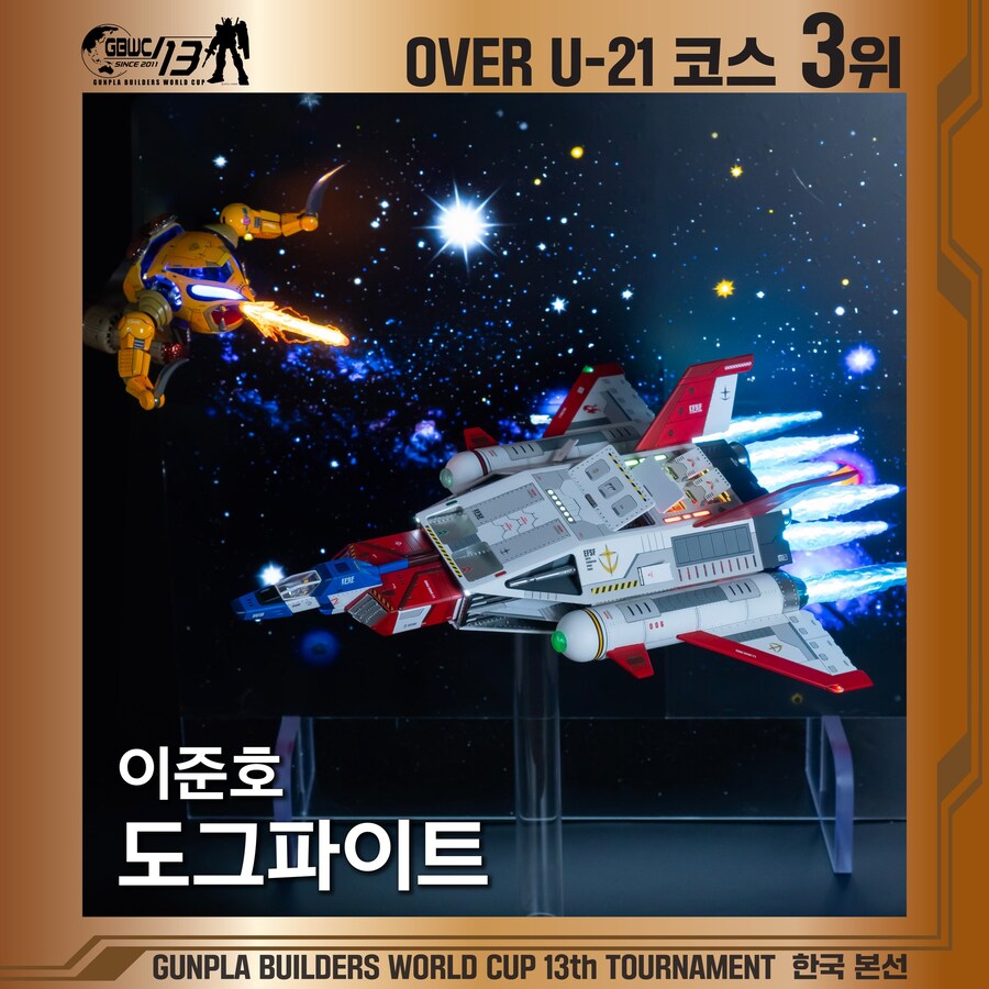 [반다이] 건프라 빌더즈 월드컵(GBWC) 13th 한국 수상작 발표!_9.jpg