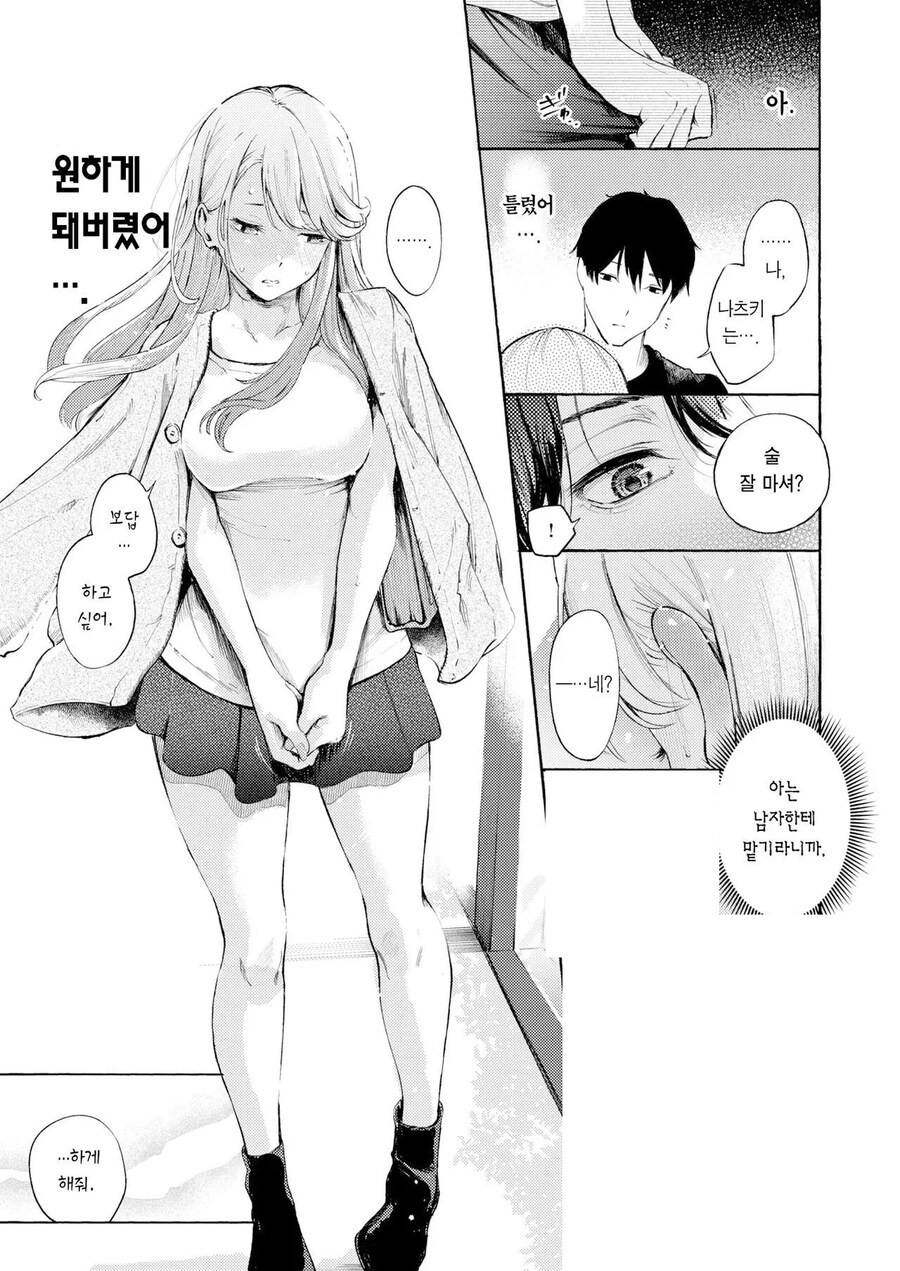 술을 잘마시는 대학생 선배님.manhwa_10.jpg