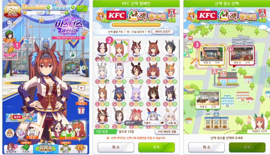 [우마무스메] KFC 인게임 콜라보 & 산책 & 카페 이벤트 개최 안내_8.png
