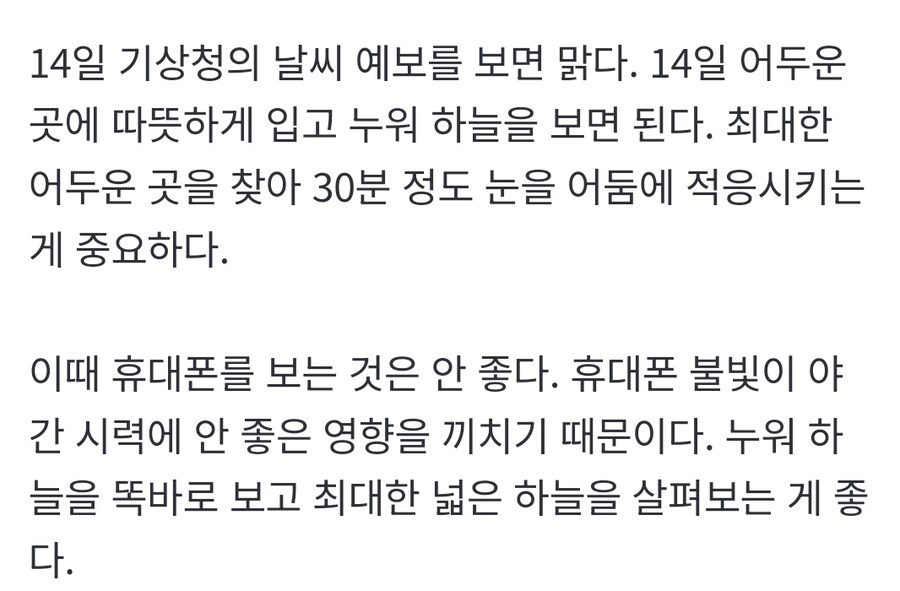 별빛이 흐른다…쌍둥이자리 별똥별 떨어져 [지금은 우주]_1.jpg