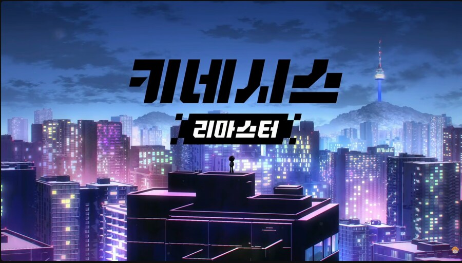 메이플)키네시스 리마스터_1.png