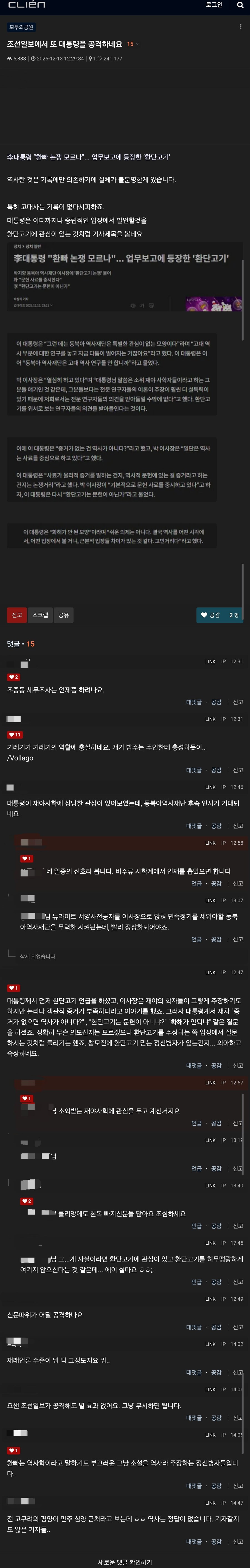 업무보고에 등장한 '환빠'에..."재야사학에 상당한 관심이 있는 후속인사가 기대"_2.jpg
