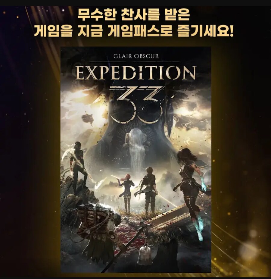TGA 올해의 게임 33원정대를 게임패스로 즐기세요._2.png