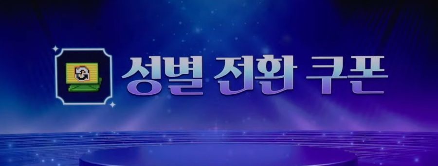 2025 메이플 CROWN 쇼케이스 총정리: 로드맵, 신규보스, 챌섭 등_42.jpg