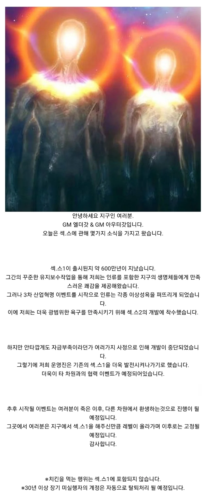 섹.스2 개발 취소 안내_1.webp