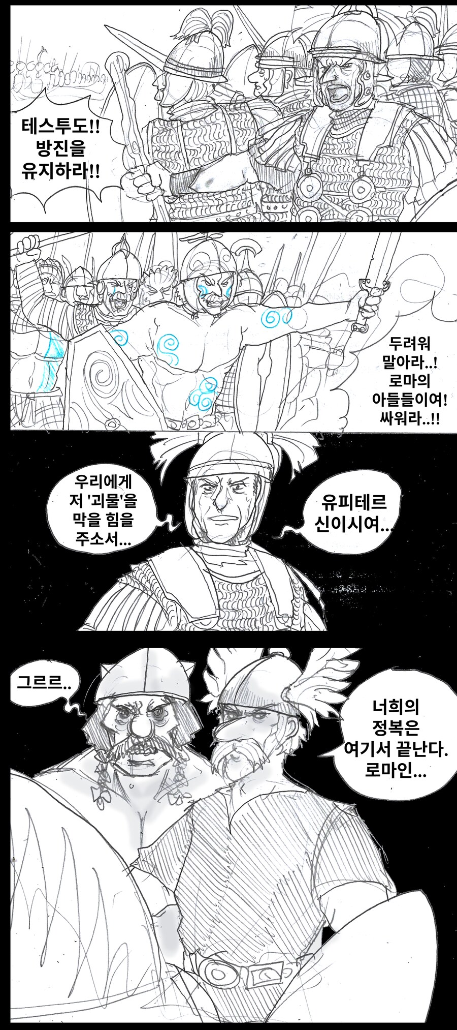 고증을 첨가한 아스테릭스.manhwa_1.png