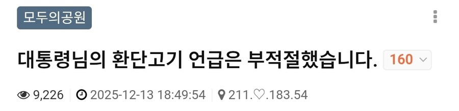 틀리앙에 환단고기 발언 문제 제기한 사람의 결말_1.jpg