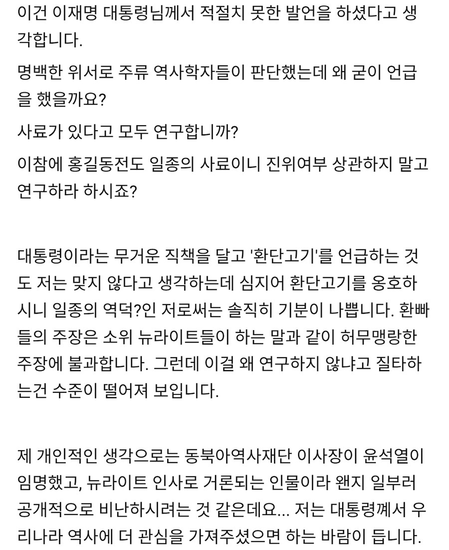 틀리앙에 환단고기 발언 문제 제기한 사람의 결말_2.jpg