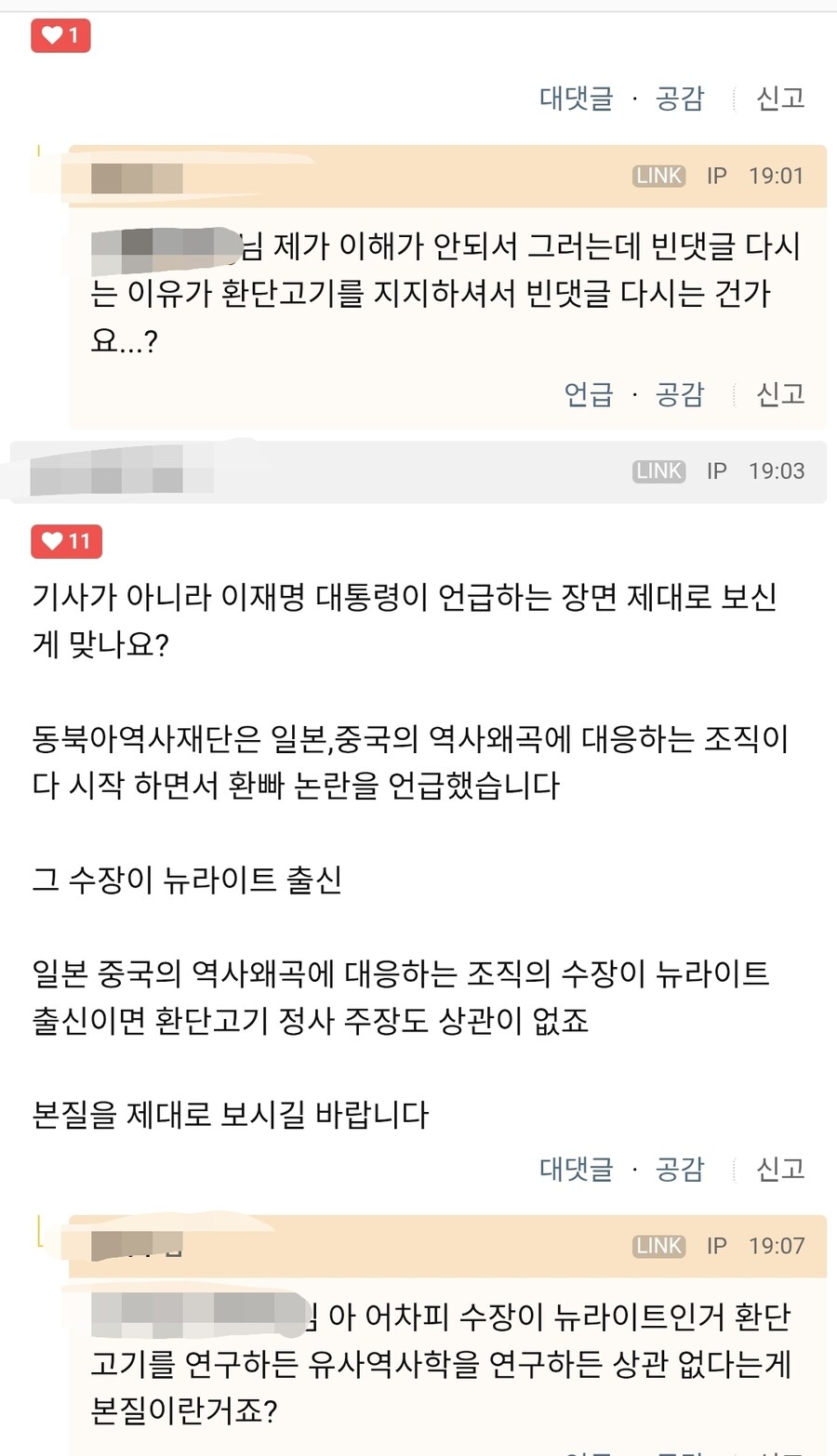 틀리앙에 환단고기 발언 문제 제기한 사람의 결말_5.jpg