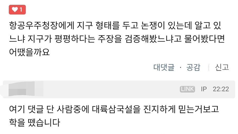 틀리앙에 환단고기 발언 문제 제기한 사람의 결말_11.jpg