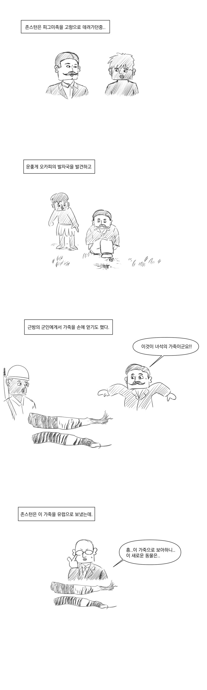 기린과 조상이 같은 동물은 유니콘.manhwa_5.png