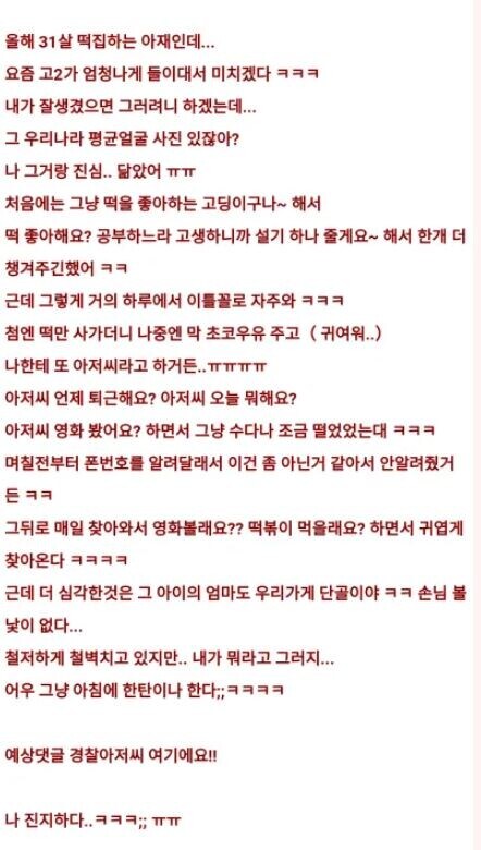 여고생한테 대시 받고 결혼까지한 30대 남자_1.jpg