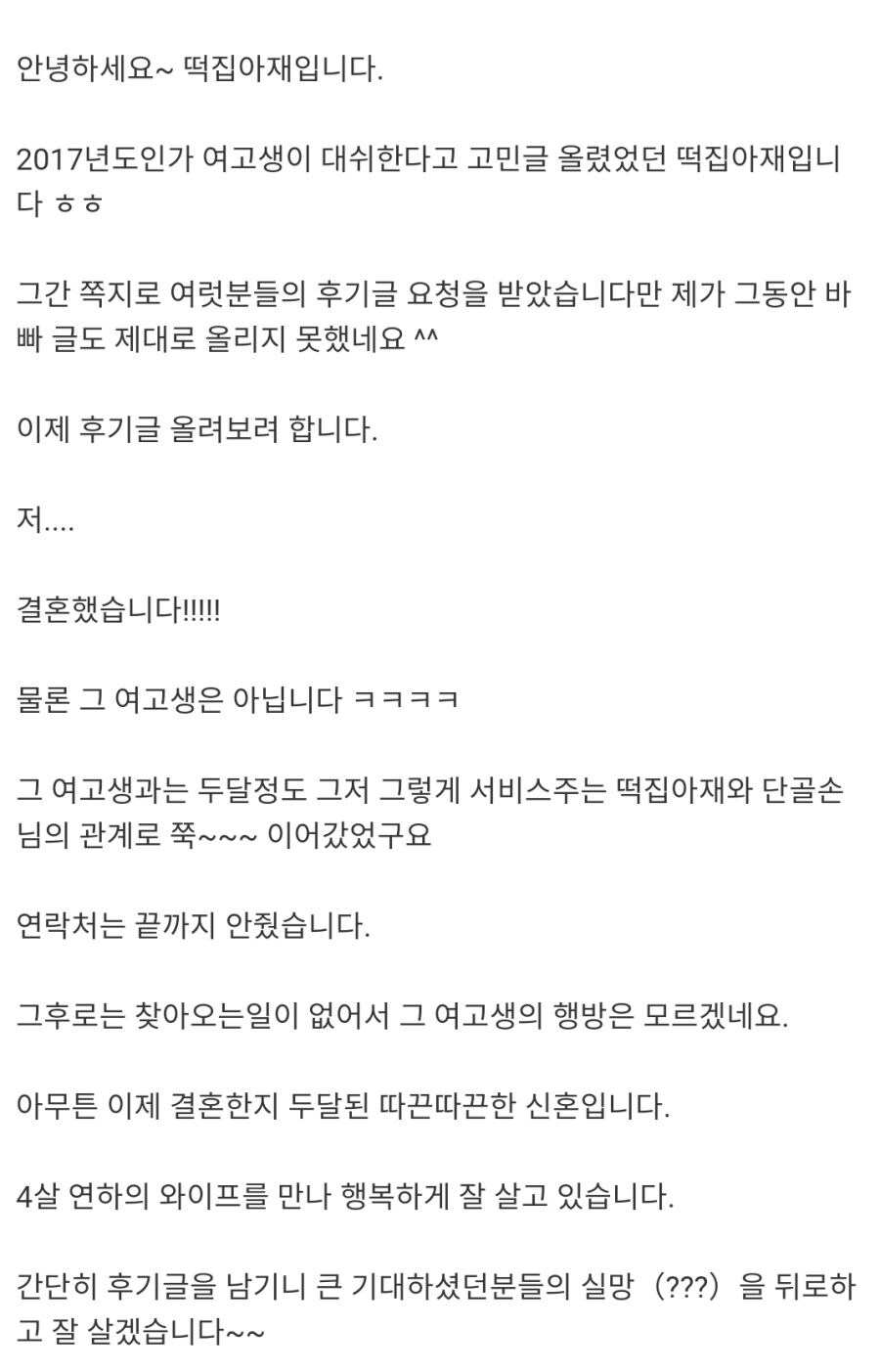 여고생한테 대시 받고 결혼까지한 30대 남자_2.jpg