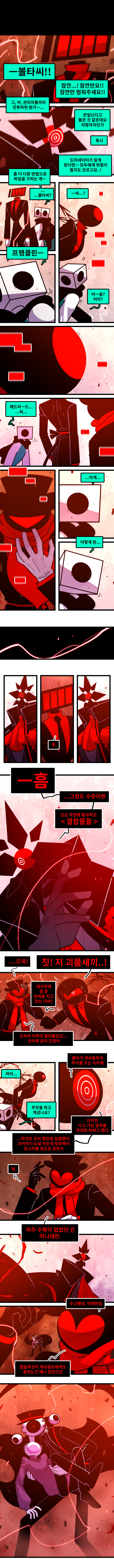 카오스이론 Vol.5 #028 그 정도 수준의 결함품들이군_1.jpg