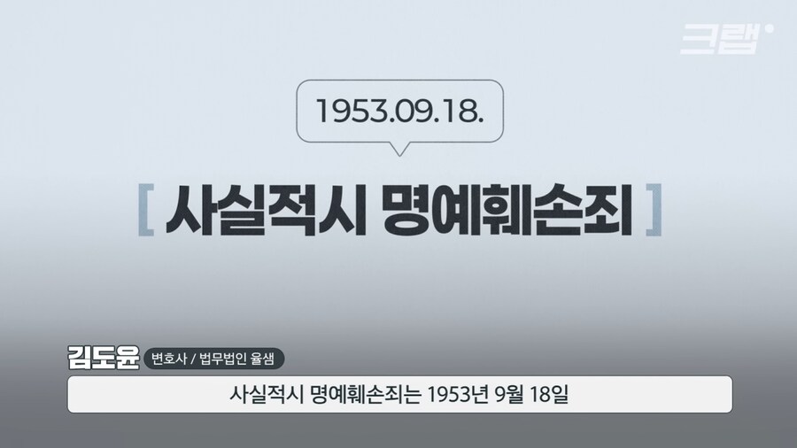 사실적시 명예훼손죄가 생긴 이유_1.png