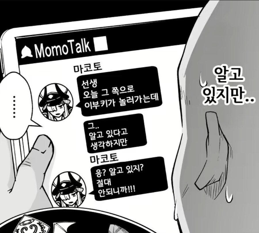 블루아카)빡대가리가 뭐가 안된다는거야?_1.jpg