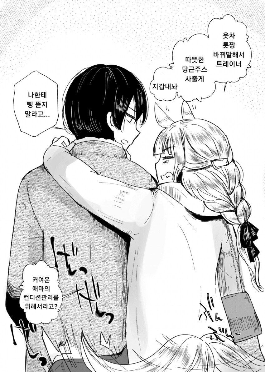 말딸) 거리감 없는 고루시와 트레이너_7.jpg