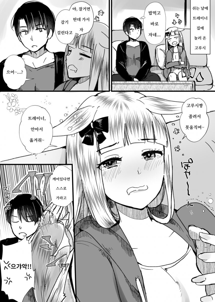 말딸) 거리감 없는 고루시와 트레이너_17.jpg