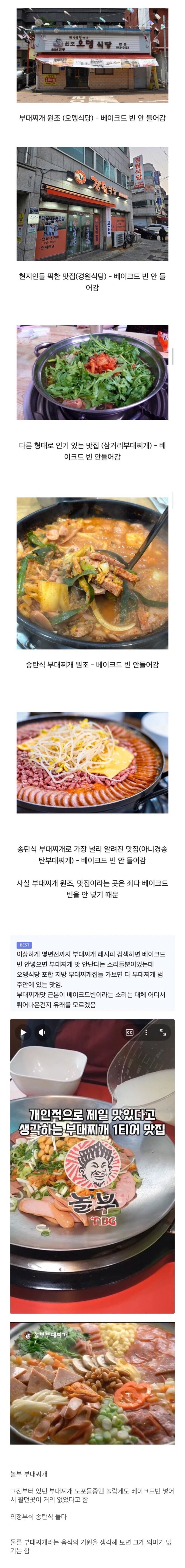 부대찌개에 베이크드빈이 들어가게 된 이유_1.png