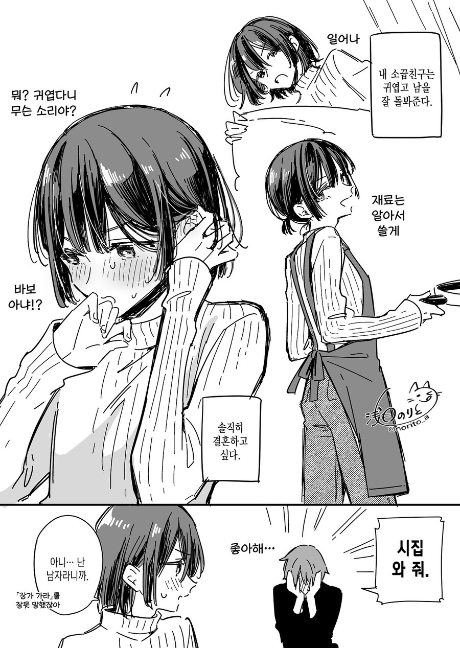 결혼하고 싶게 만드는 소꿉친구_2.jpg