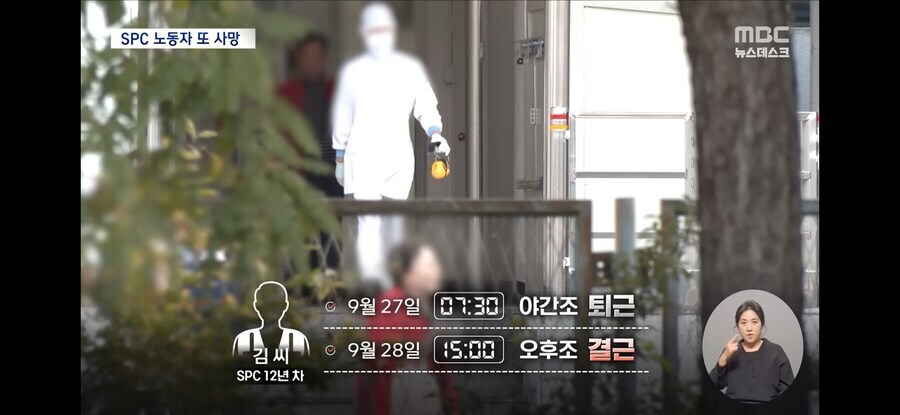 SCP 근로자 '3교대' 6일 연속 근무 후 사망_4.jpg