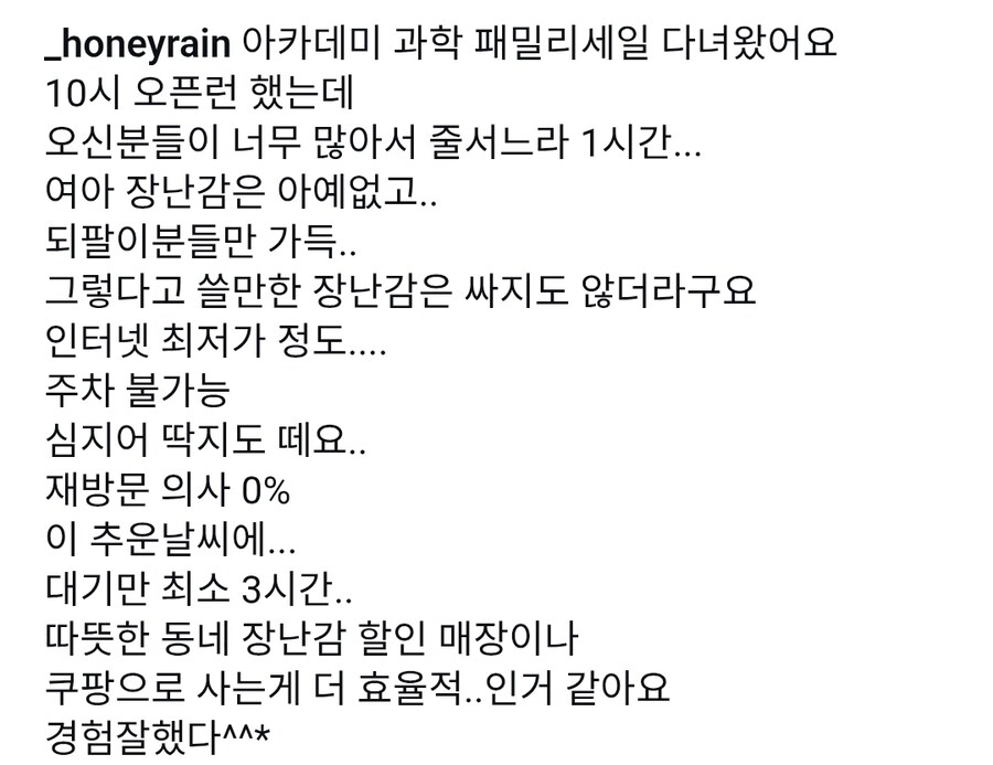 '아카데미과학 패밀리 세일' 운행 미숙에 대표이사 사과_1.jpg