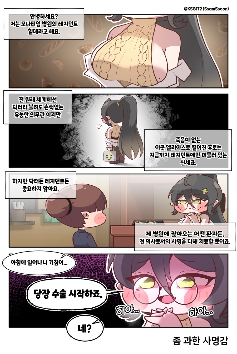 트릭컬)힐데 더 매드 레지던트.manhwa_1.png