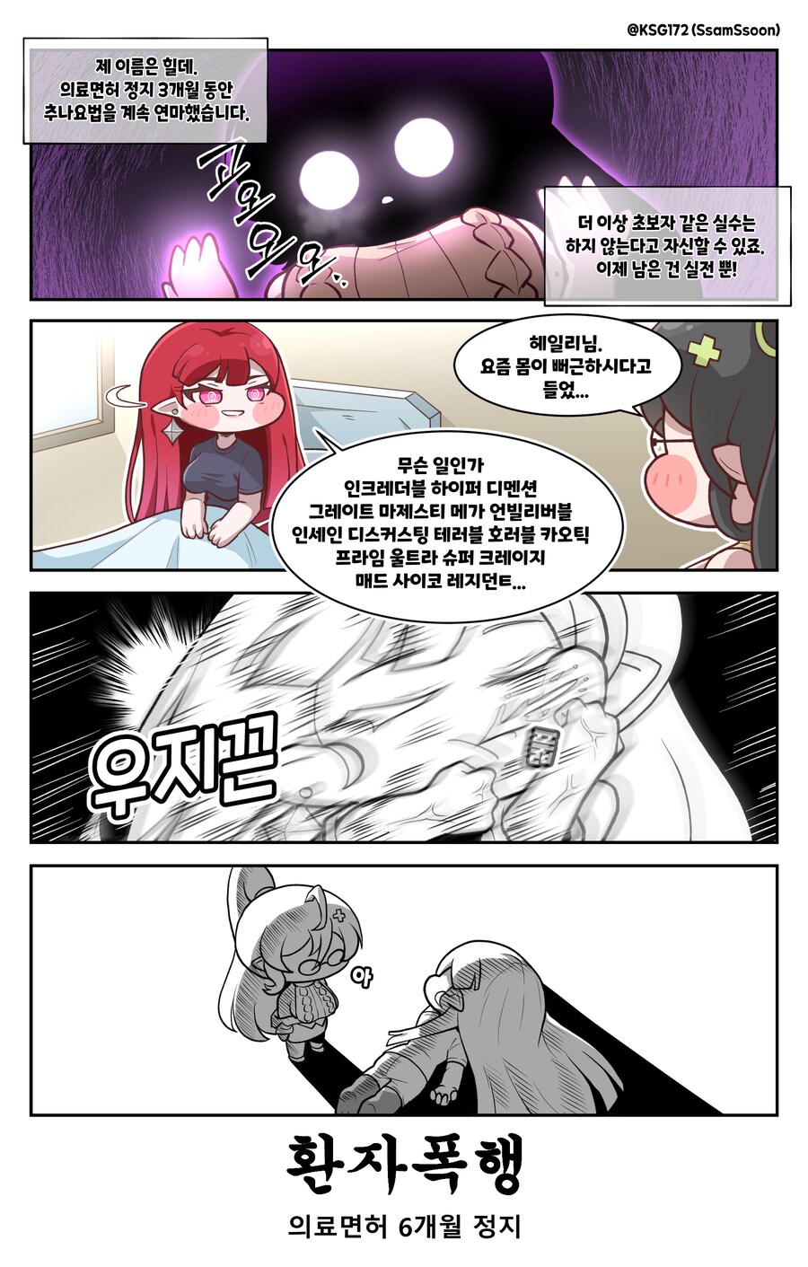 트릭컬)힐데 더 매드 레지던트.manhwa_5.png