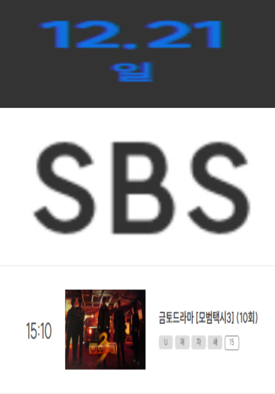 2025년 12월 2주차 순위제 음악방송 일정(엠카 뮤뱅 인가 휴방)_4.jpg