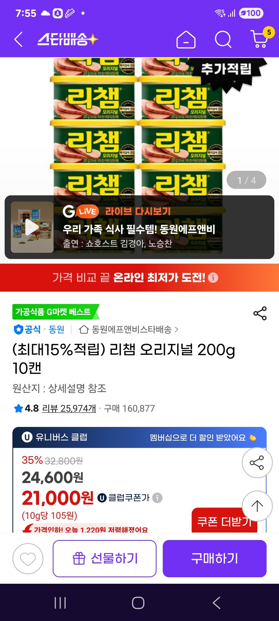[지마켓] 리챔 오리지널 200g 10캔 / 21000원_1.jpg