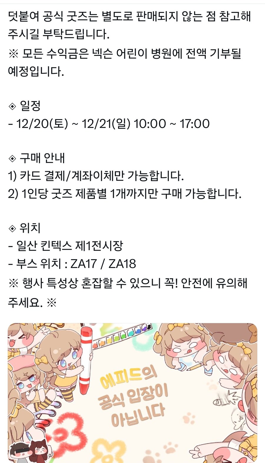 트릭컬) "대뾰니 이번 서코에 가는건 우리 부스때문인가요?"_2.jpg