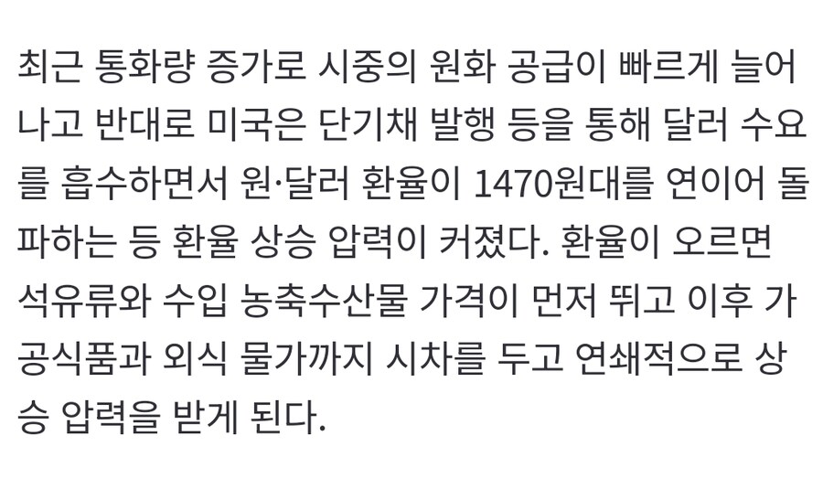 확장재정에 "물가 불안" 경고등… '숨은 세금' 압력 커진다_1.jpg