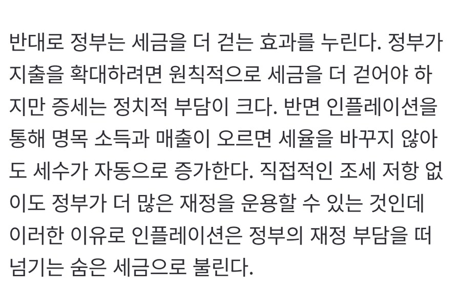 확장재정에 "물가 불안" 경고등… '숨은 세금' 압력 커진다_2.jpg