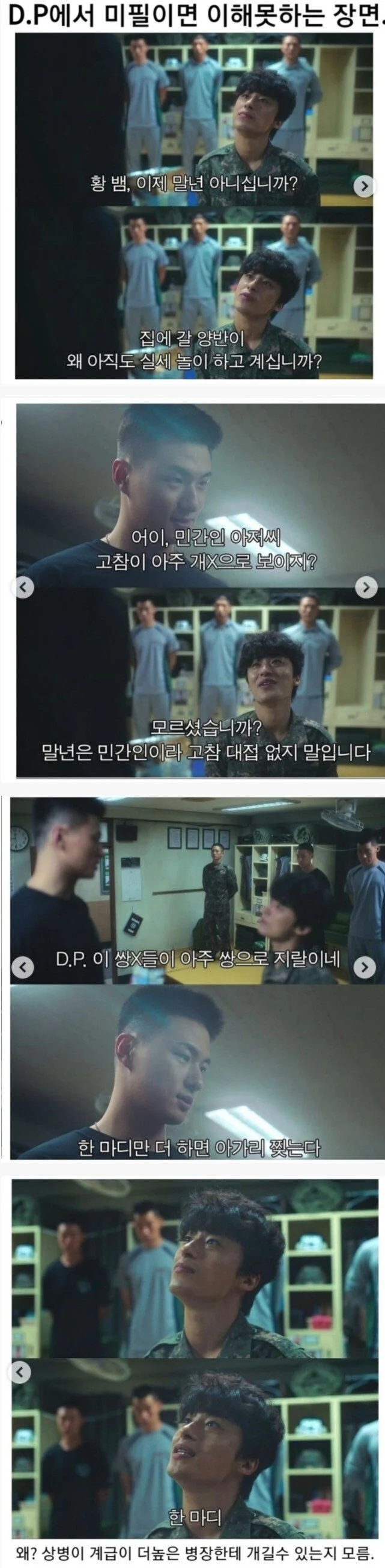 미필들이 드라마 D.P 보면서 이해 못했다는 장면.jpg_1.webp