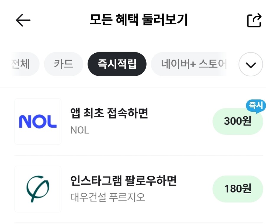 [네이버페이] 대우건설 인스타그램 팔로우 180원_1.jpg