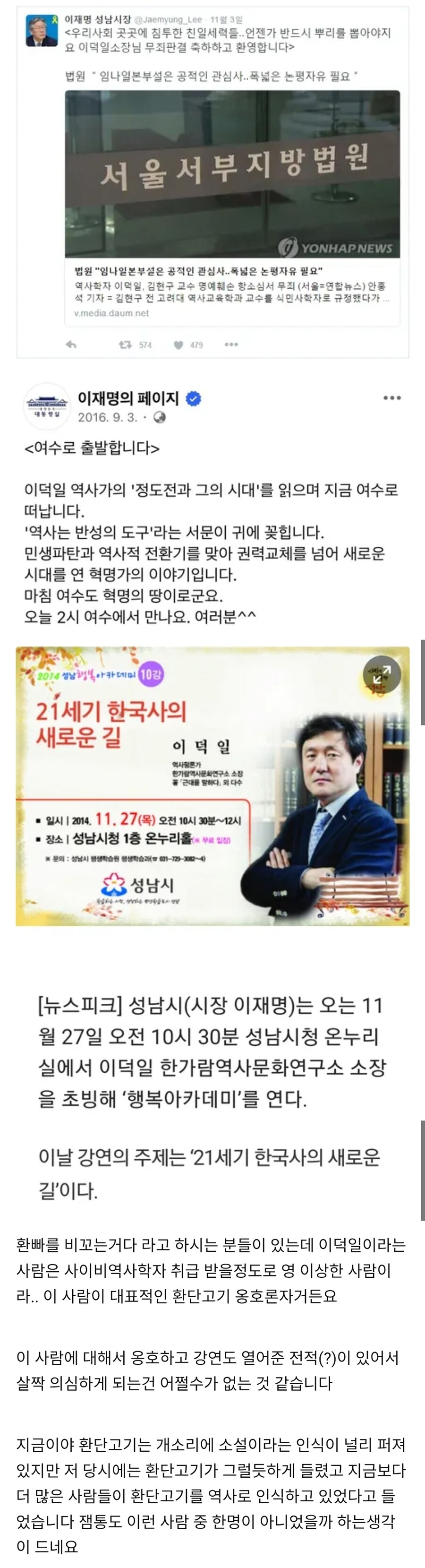 이재명은 환빠인가?_1.jpg