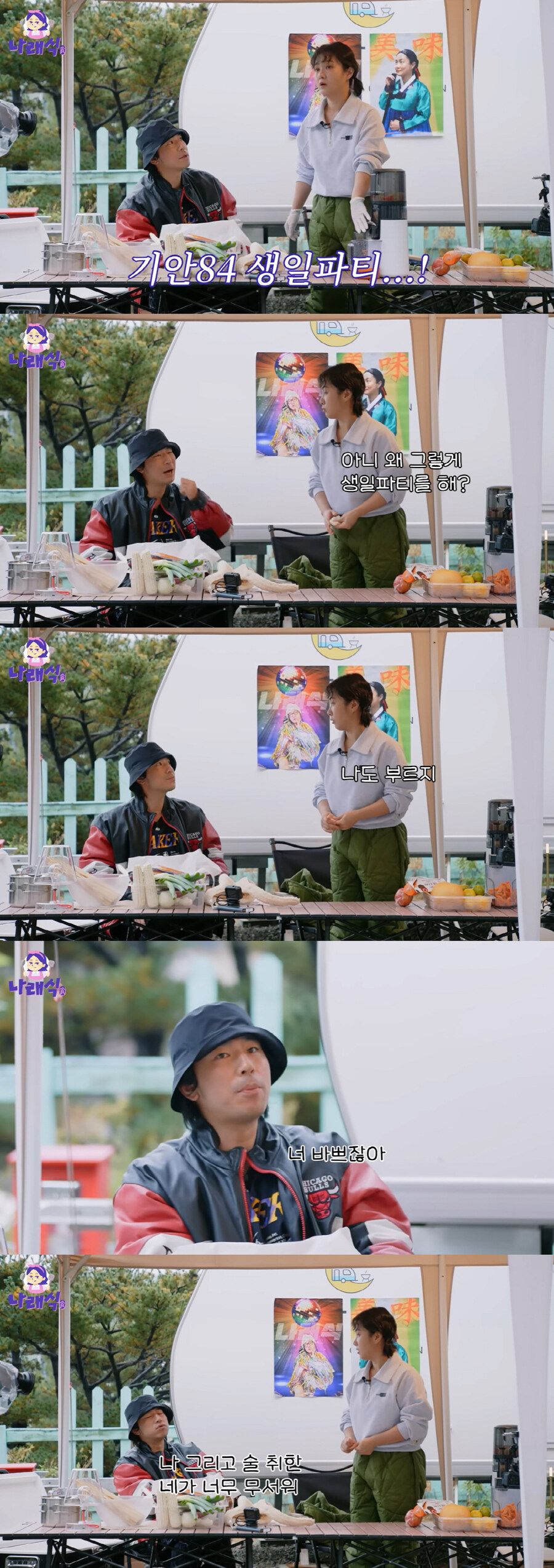 이시언이 자기집에서 하는 기안84 생일파티에 박나래를 안부른 이유_1.jpg