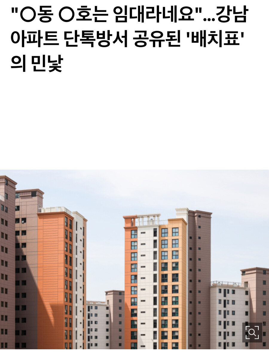 강남 아파트 “○동 ○호는 임대라네요” 단톡방 공유.jpg_1.jpg