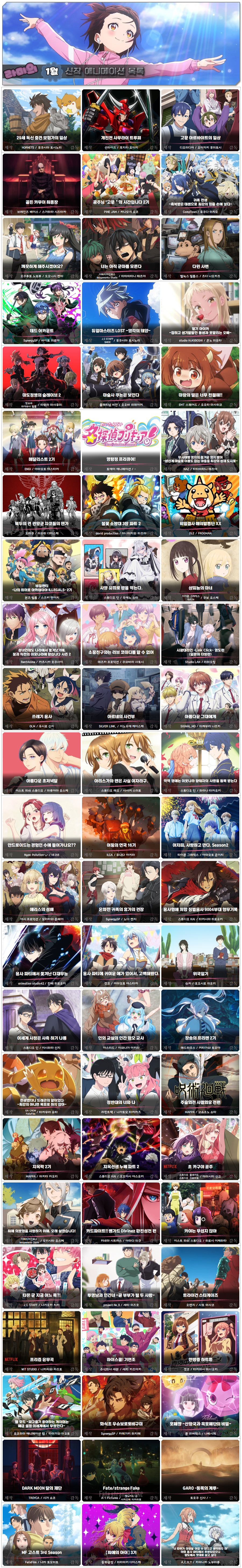 2026년 1월 애니메이션 목록_1.png