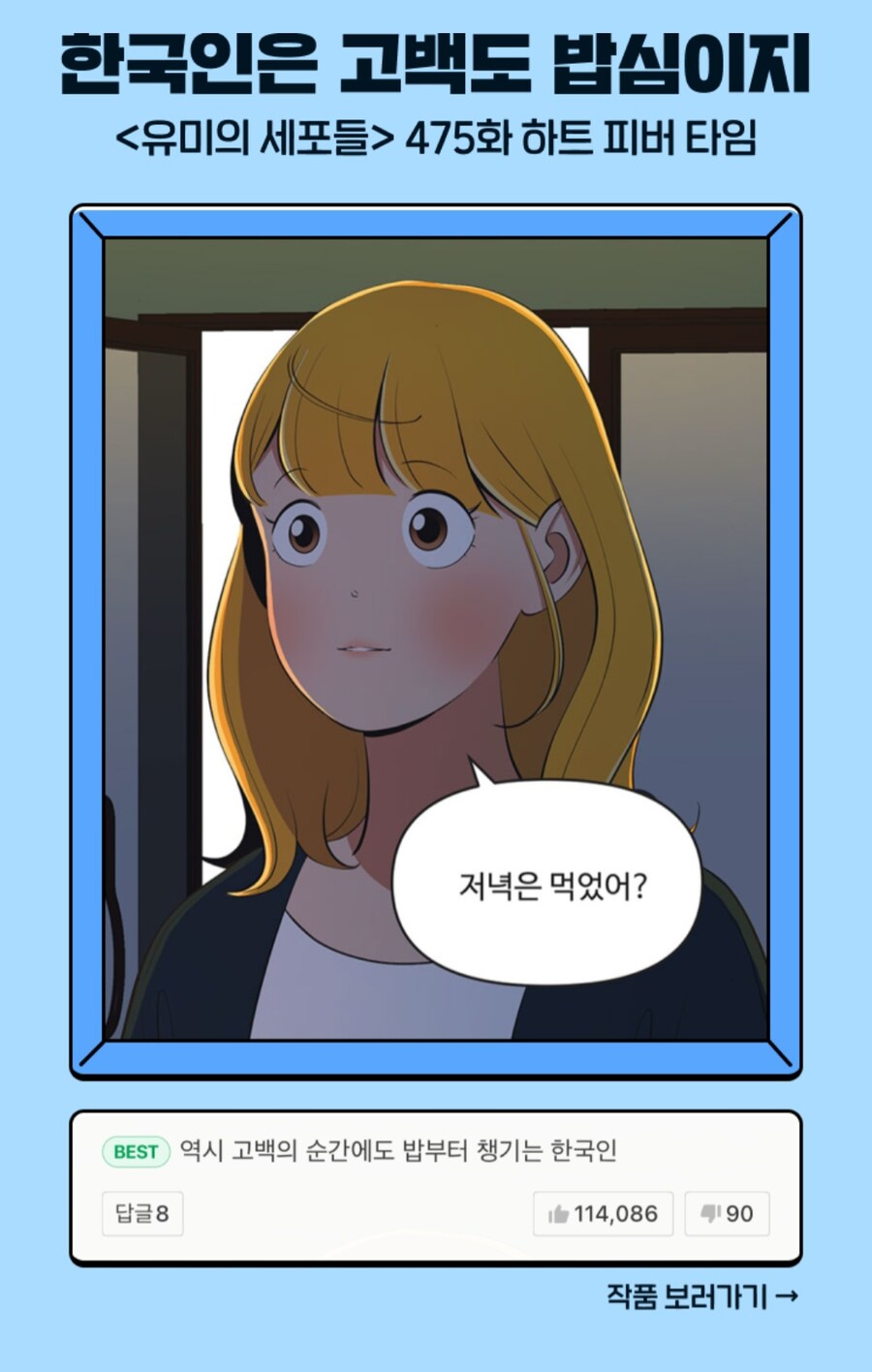 웹툰) 네이버 선정 베댓 모음집_1.jpg