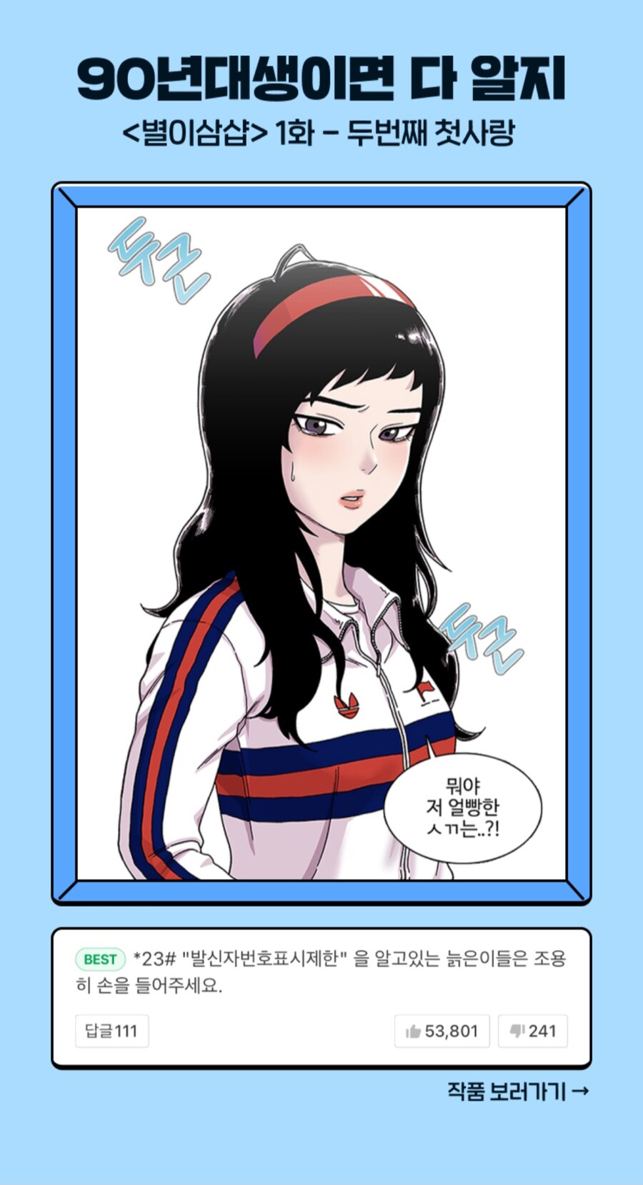 웹툰) 네이버 선정 베댓 모음집_8.jpg