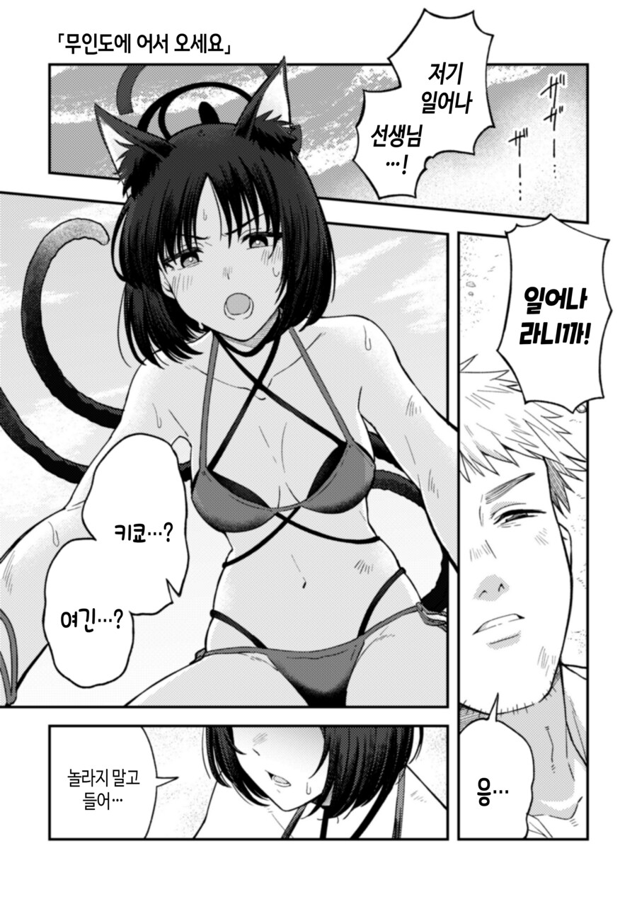 블루아카) 무인도에 조난당한 키쿄와 선생님.manhwa_1.png