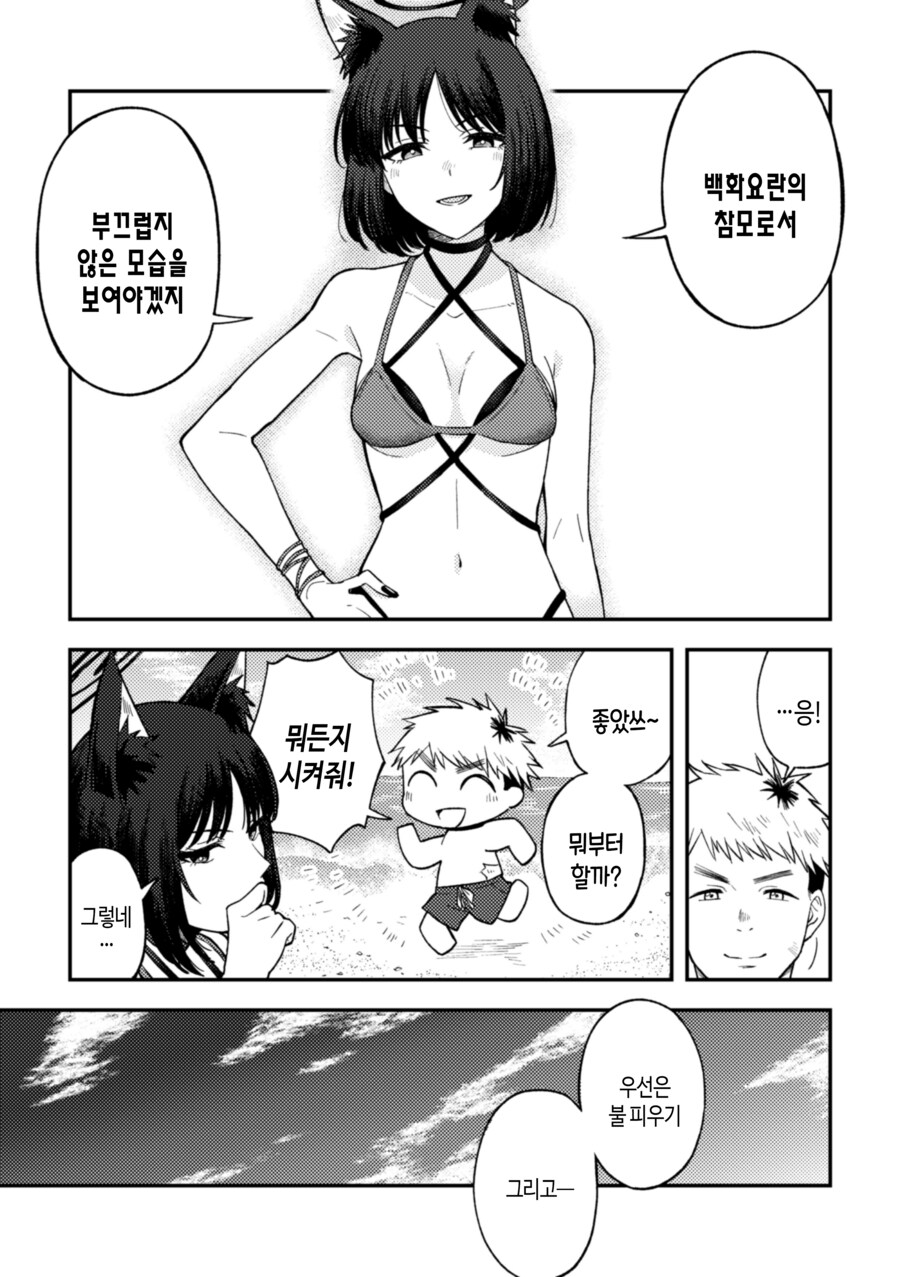 블루아카) 무인도에 조난당한 키쿄와 선생님.manhwa_5.png