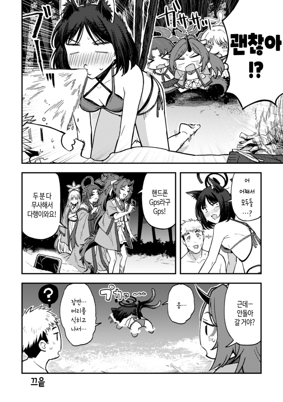 블루아카) 무인도에 조난당한 키쿄와 선생님.manhwa_8.png