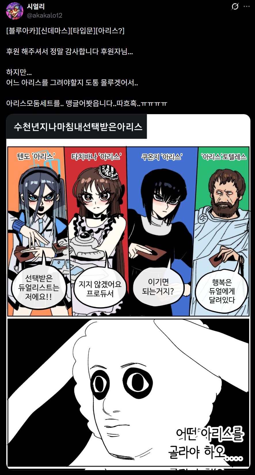듀얼을 외치는 아리스를 그려주세요!.JPG_1.jpg