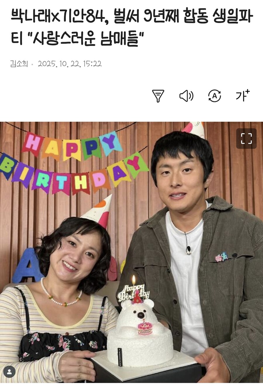 베글에 기안84 생일파티로 ㅂㄴㄹ가 서운하다 하는 그거_1.jpg